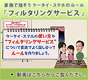 フィルタリングサービス