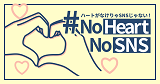 #NoHeartNoSNS