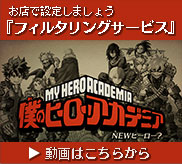フィルタリングサービス