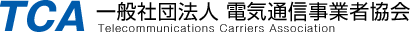 電気通信事業者協会