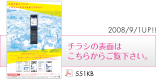 チラシの表面はこちらからご覧ください（275KB）