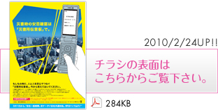 チラシの表面はこちらからご覧ください（275KB）