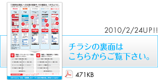 チラシの裏はこちらからご覧ください（255KB）