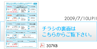 チラシの裏はこちらからご覧ください（255KB）