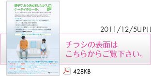 チラシの表面はこちらからご覧ください（275KB）