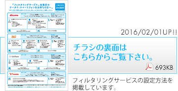 チラシの裏はこちらからご覧ください。（255KB）